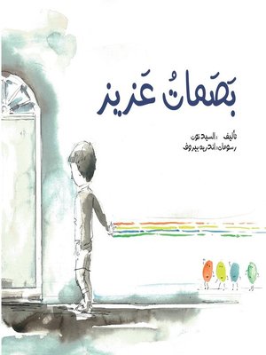 cover image of بصمات عزيز